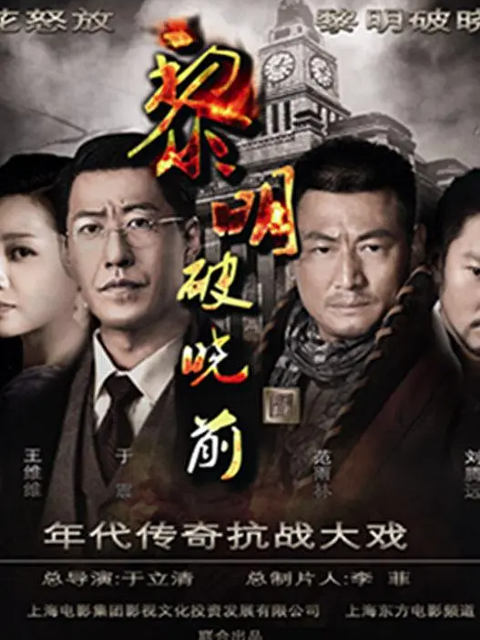 黎明破晓前封面图