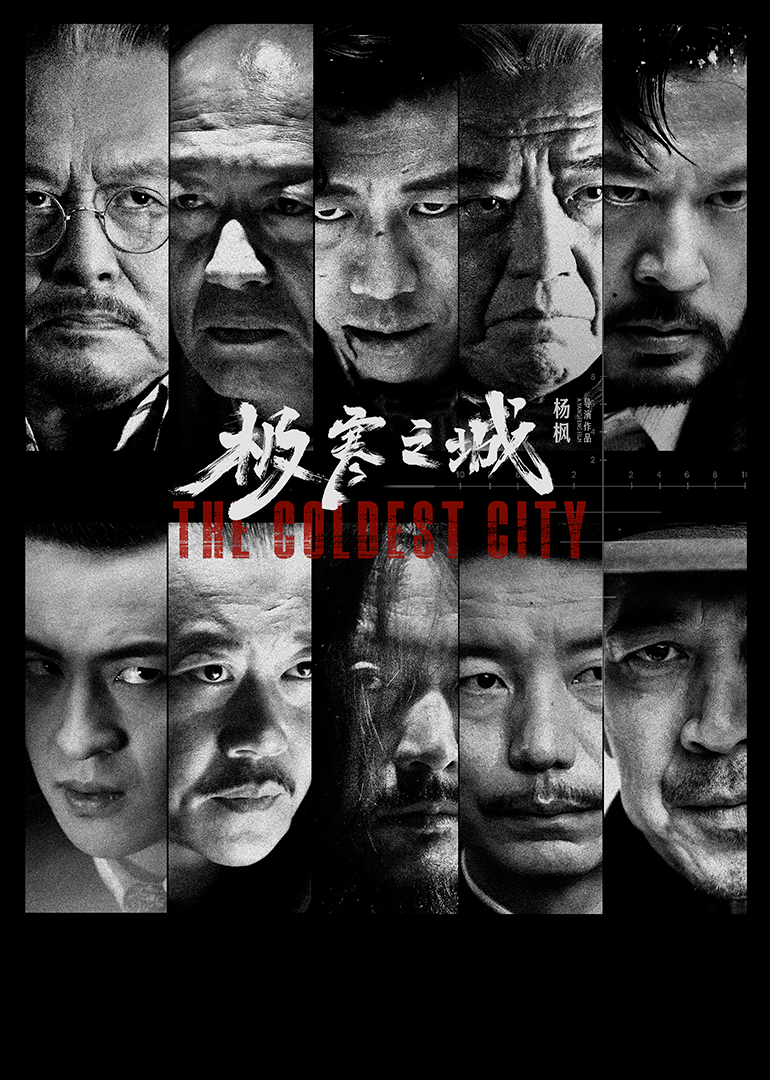 极寒之城封面图