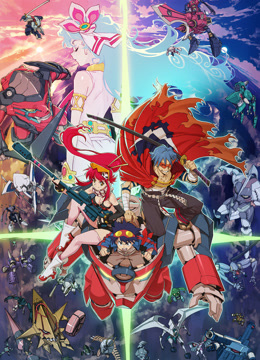 天元突破红莲螺岩剧场版：红莲篇封面图