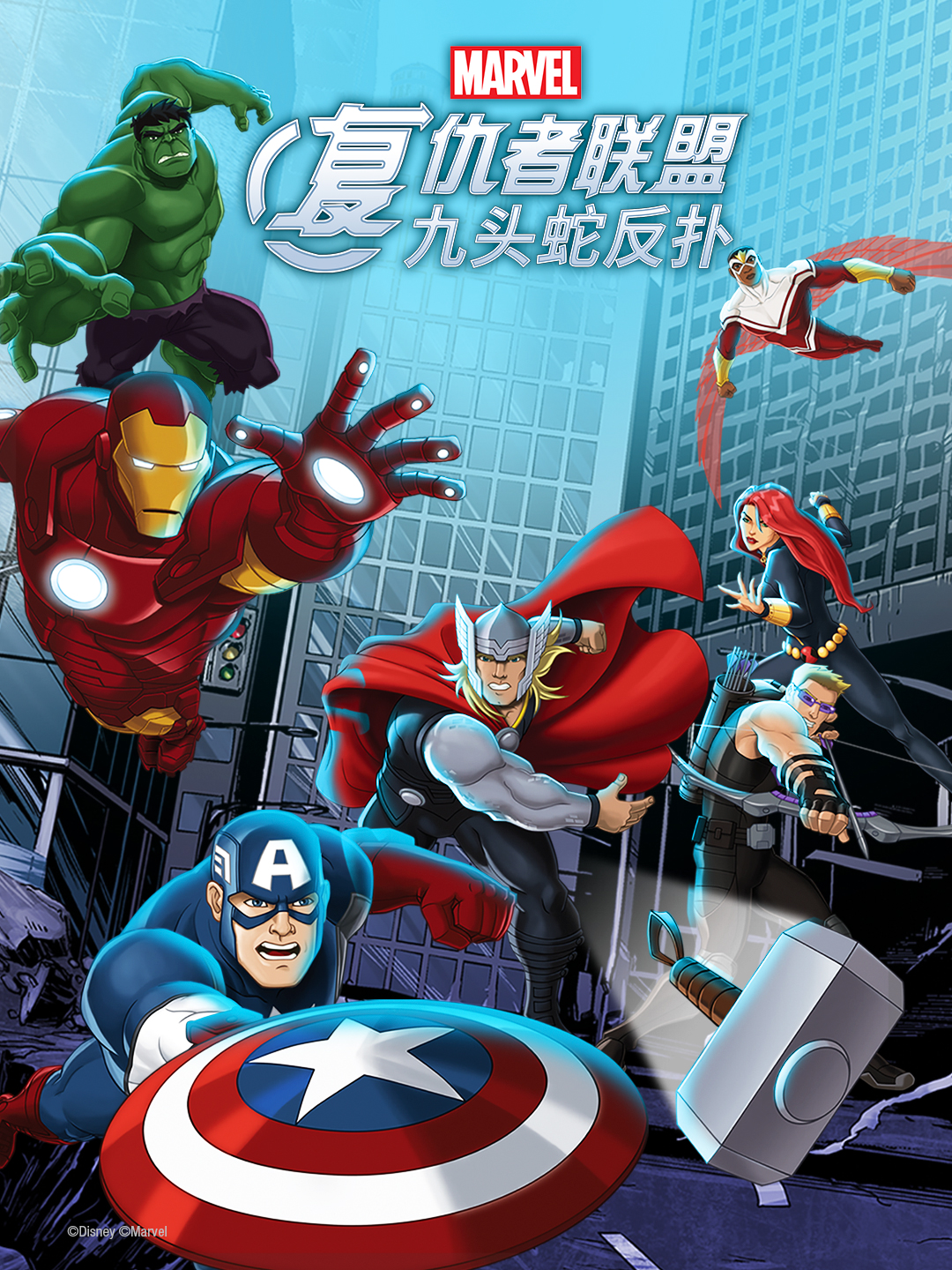 复仇者联盟：九头蛇反扑中文配音封面图