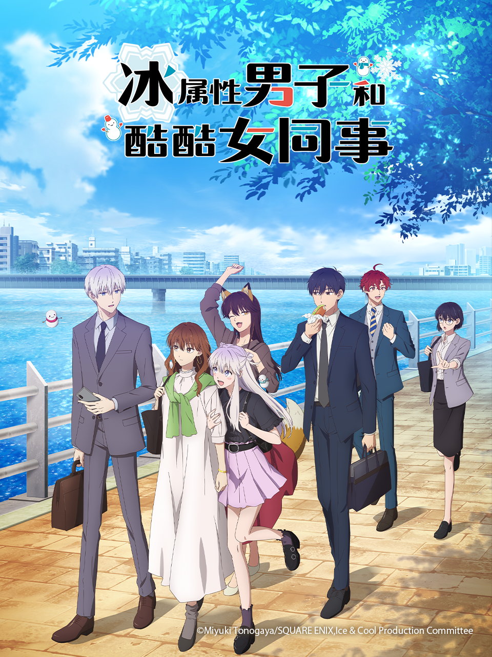 冰属性男子和酷酷女同事封面图