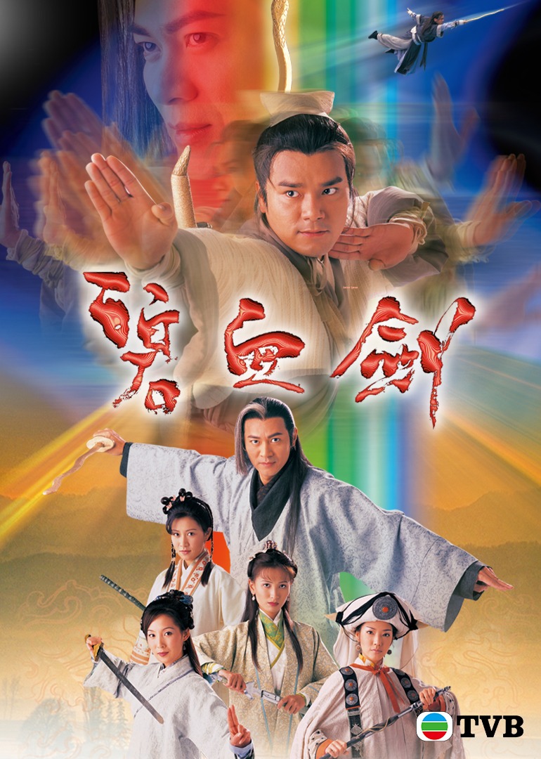 碧血剑（普通话）封面图