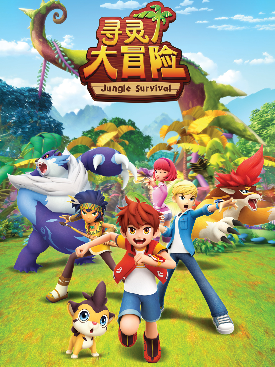 寻灵大冒险第三季封面图