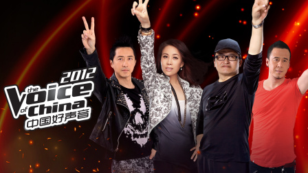 中国好声音2012封面图