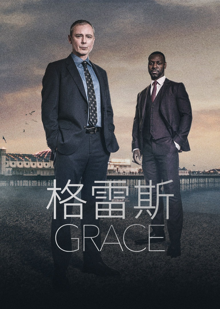 格雷斯第一季封面图
