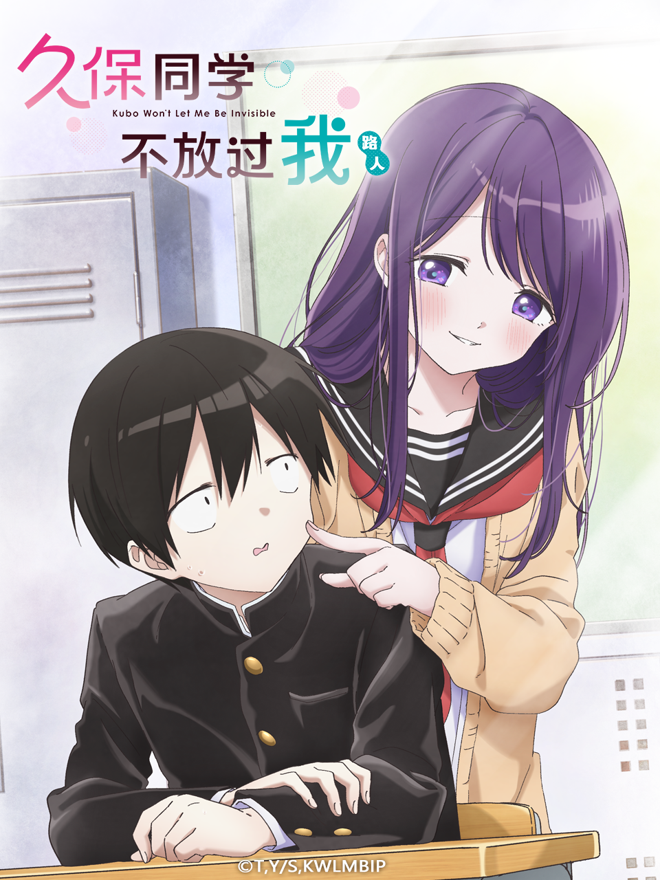 久保同学不放过我封面图