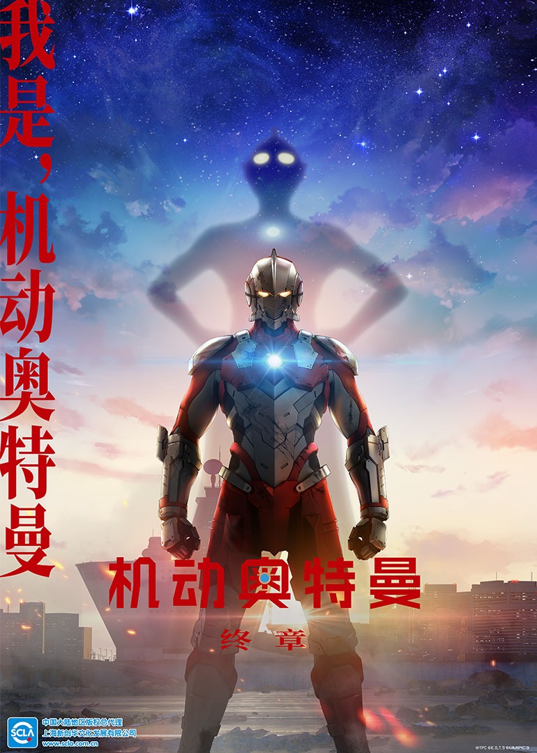 机动奥特曼终章（日语）封面图