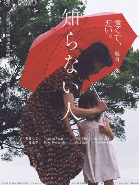 陌生的⼈封面图