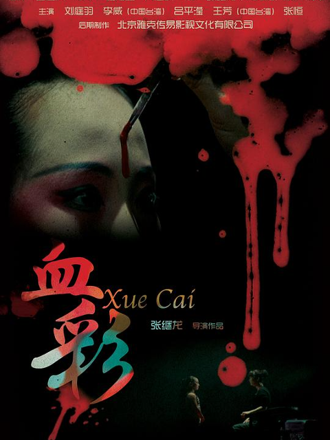 血彩封面图