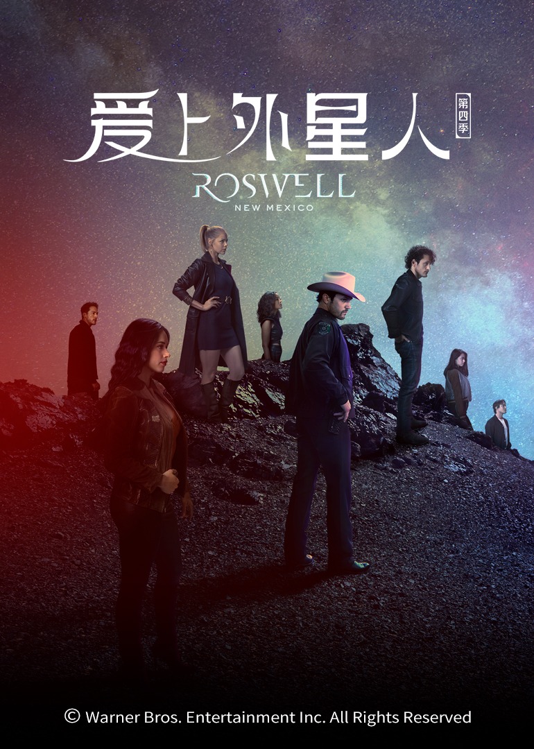 爱上外星人第四季封面图