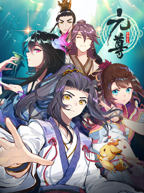 元尊动态漫第四季：苍玄宗封面图