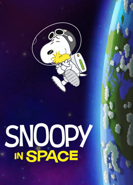 史努比太空历险记第一季封面图
