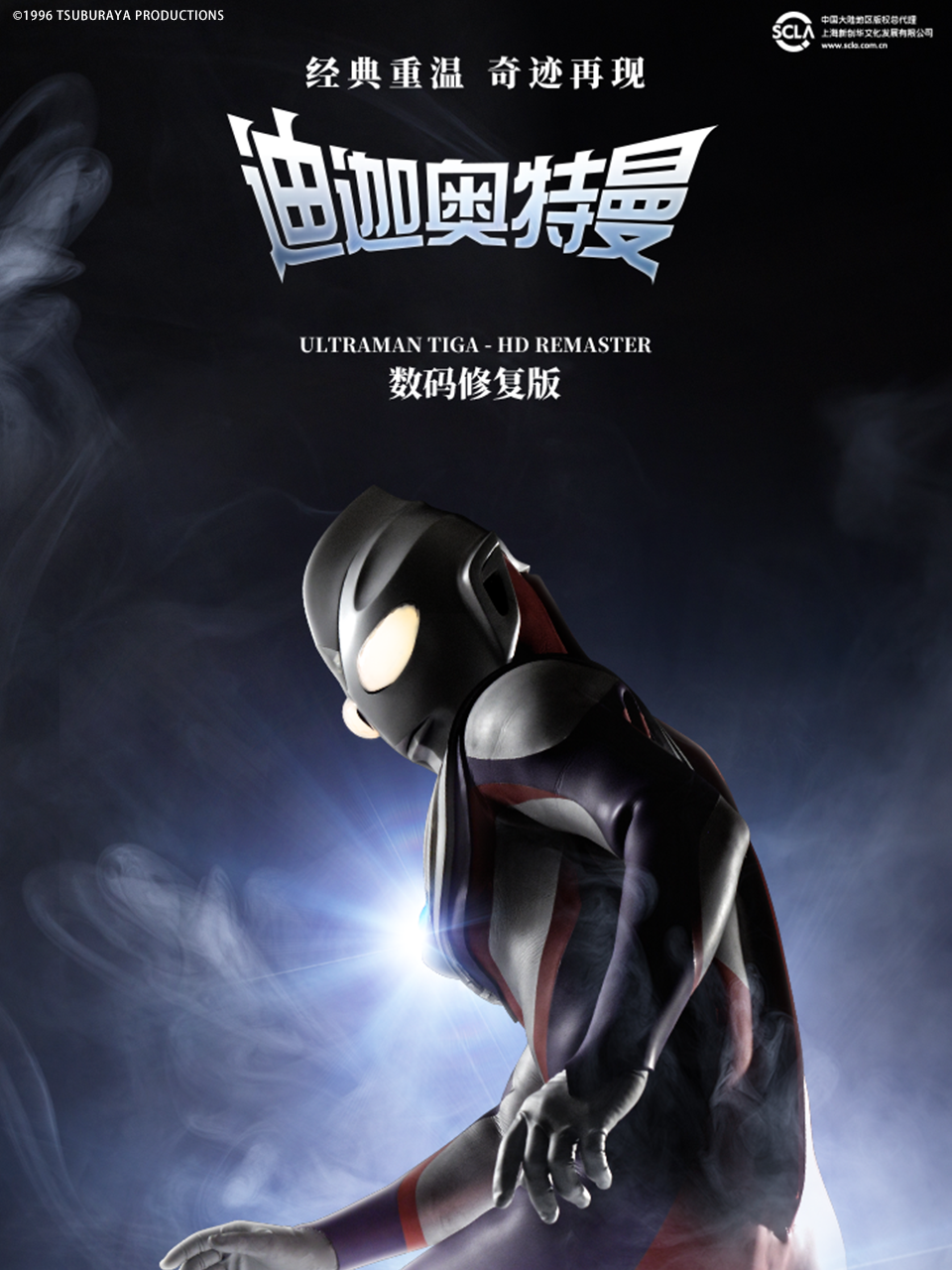 高斯奥特曼2蓝色星球（中配）封面图