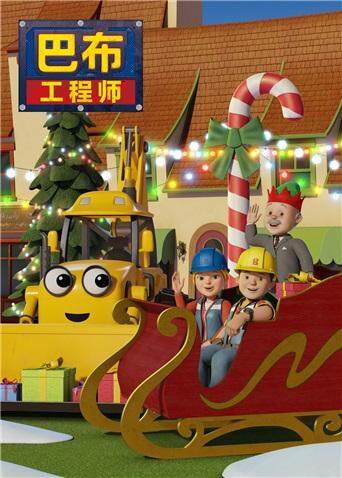 新巴布工程师第二季封面图