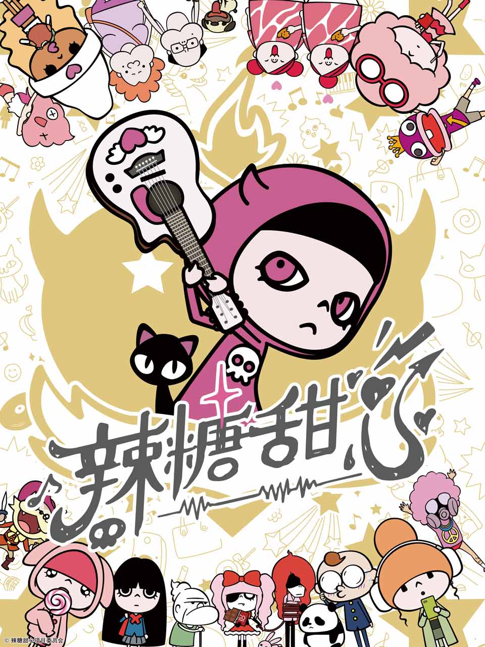 辣糖甜心（中文配音）封面图