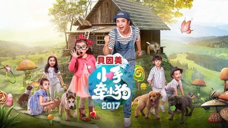 小手牵小狗简体版封面图