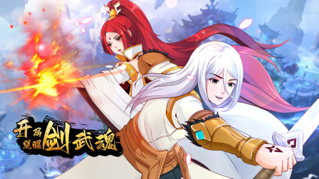 开局觉醒剑武魂封面图