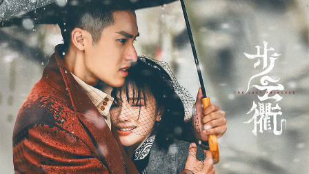 步云衢封面图