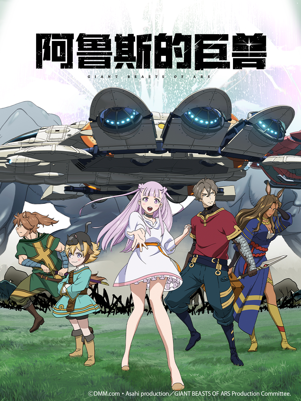 阿鲁斯的巨兽封面图