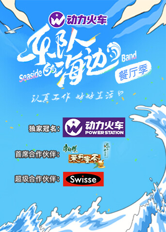 乐队的海边封面图