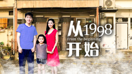 从1998开始封面图