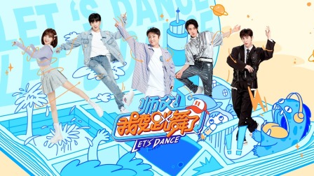 师父！我要跳舞了第二季简体版封面图