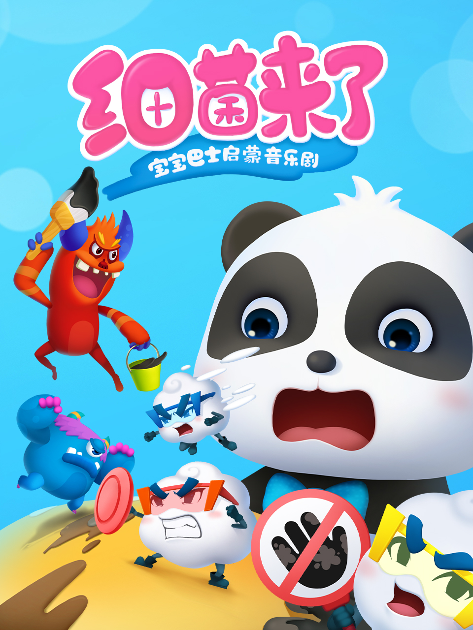 宝宝巴士启蒙音乐剧美食总动员封面图