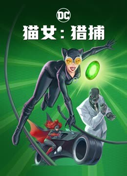 猫女：猎捕封面图