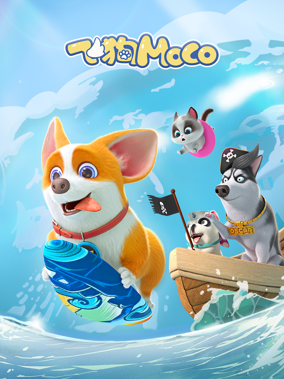 飞狗MOCO之脑筋转转转精选封面图