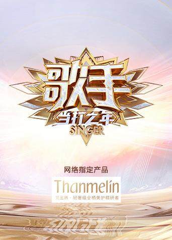 歌手·当打之年封面图