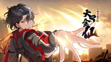 我不过是个大罗金仙封面图