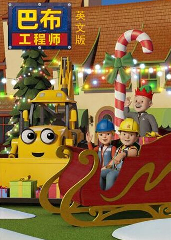 新巴布工程师第二季英文版封面图