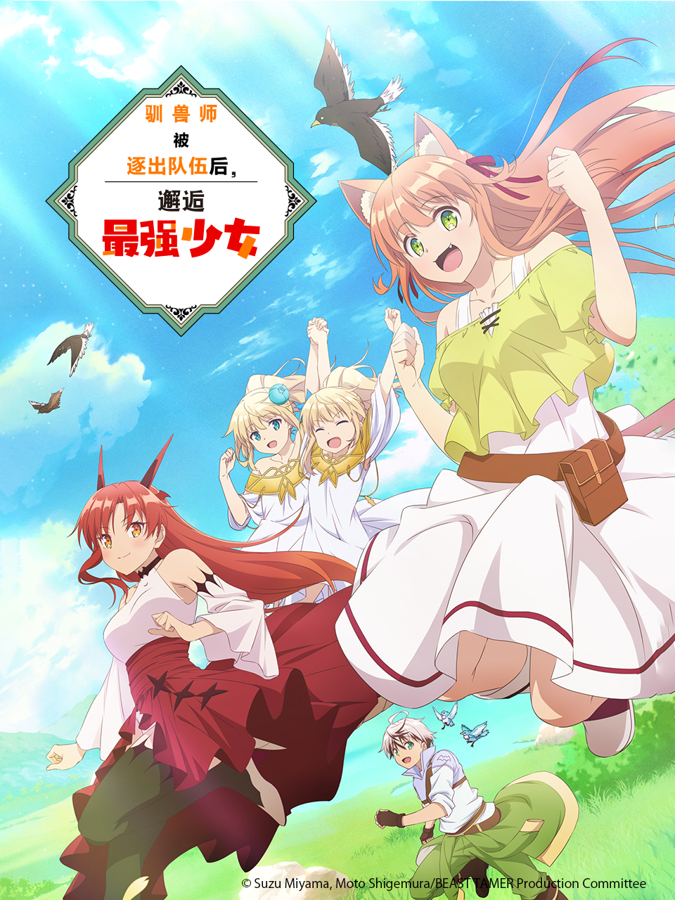 驯兽师被逐出队伍后邂逅最强少女封面图