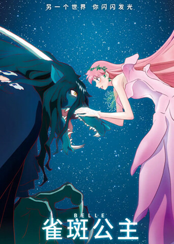 雀斑公主（普通话）封面图