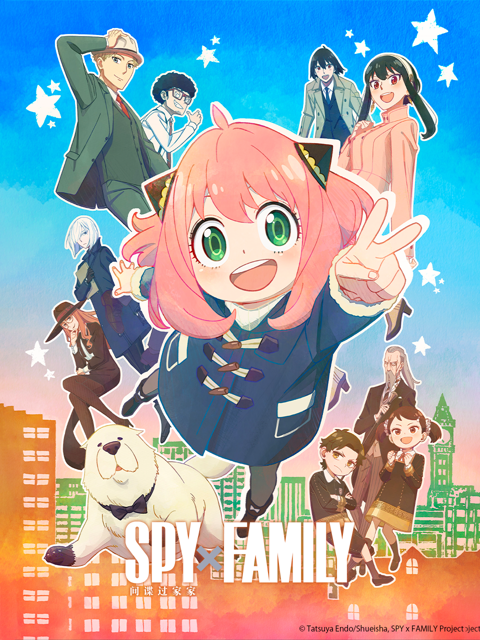 间谍过家家粤配版封面图