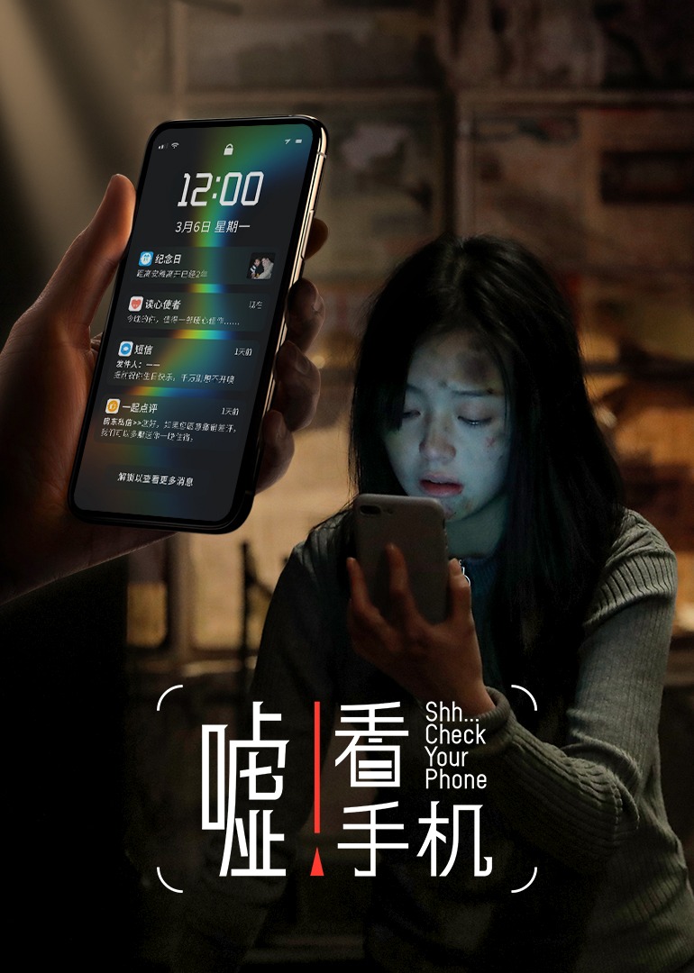 嘘！看手机封面图