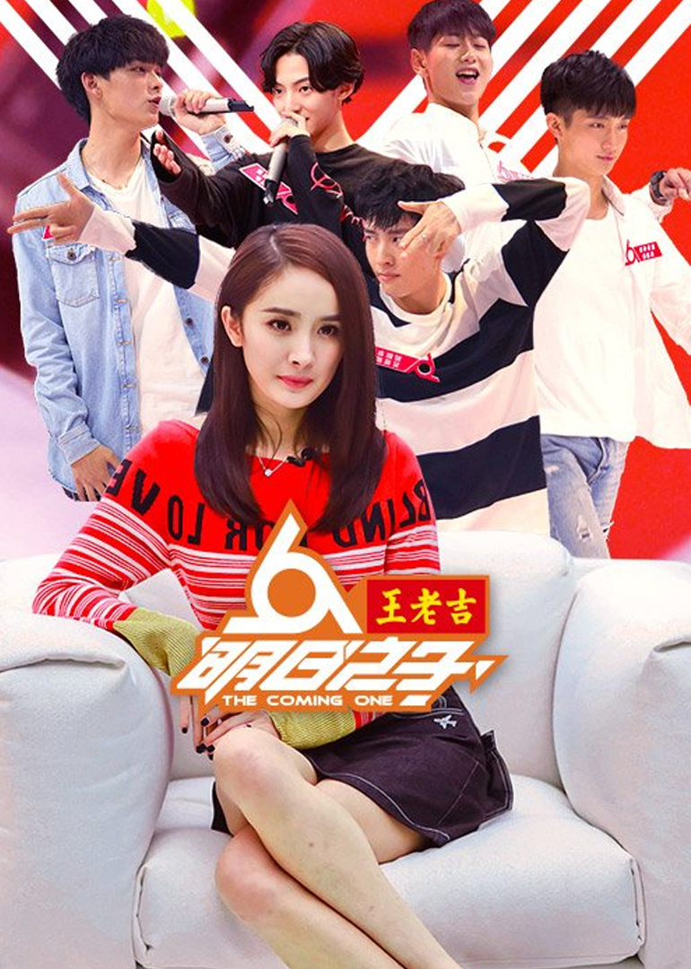 明日之子封面图