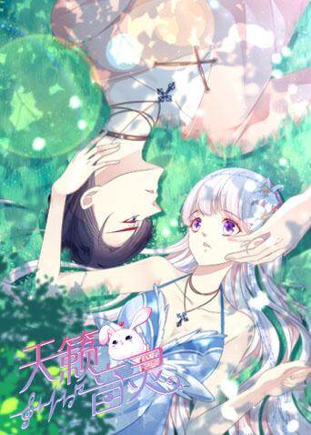 天籁音灵封面图