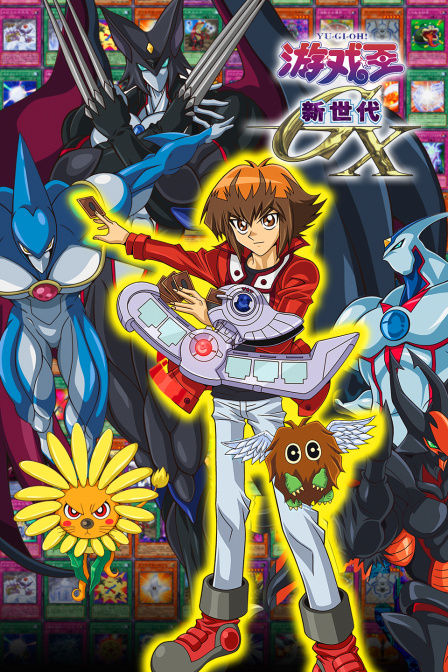 游戏王新世代封面图