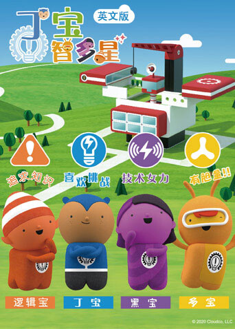 丁宝智多星英文版封面图