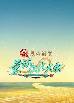 黄河文化大会封面图