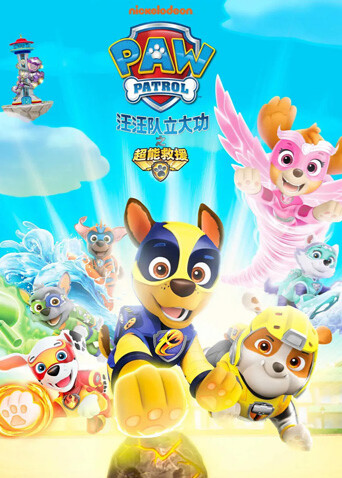 汪汪队立大功之超能救援英文版封面图