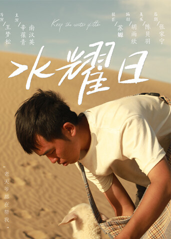 水耀日封面图