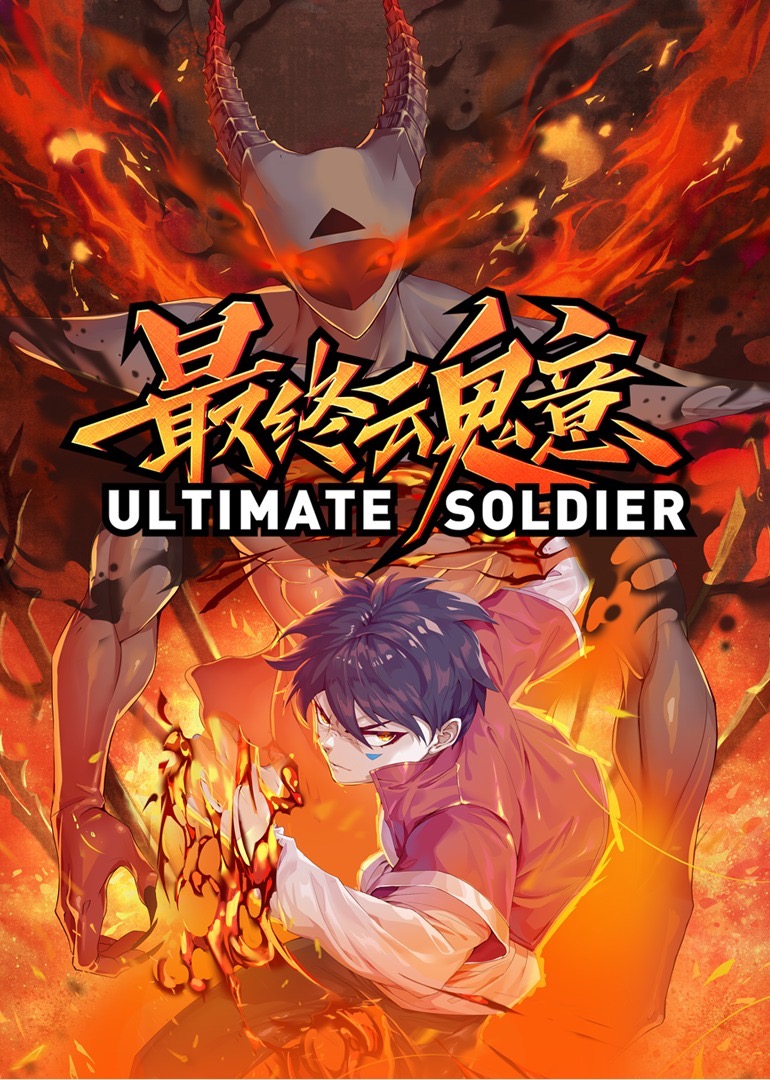最终魂意封面图