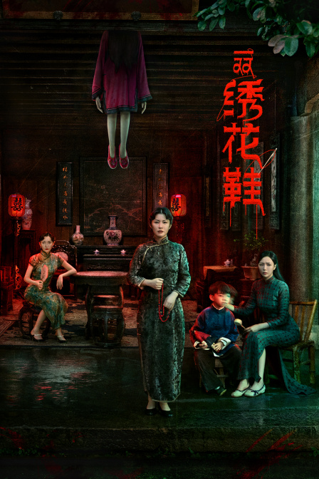 一双绣花鞋封面图