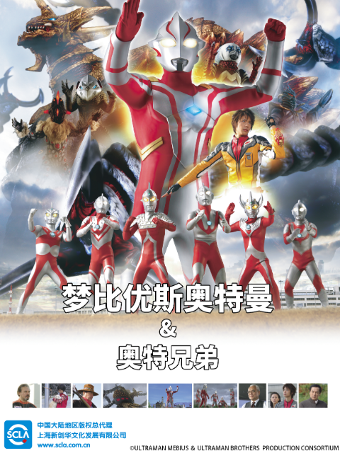 梦比优斯奥特曼&amp;奥特兄弟（中配）封面图