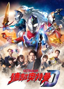 德凯奥特曼普通话封面图