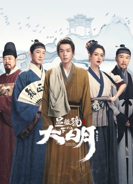 显微镜下的大明之丝绢案封面图