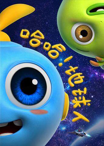 哈哈！地球人第三季封面图