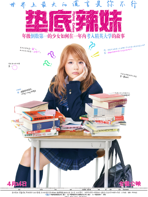 垫底辣妹封面图